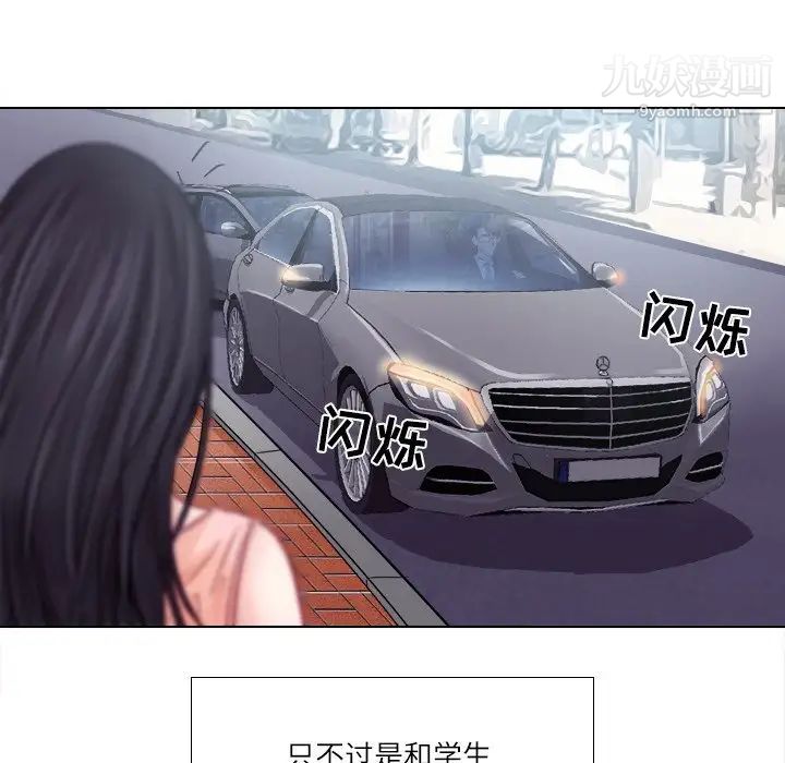 《歧途》漫画 第4話