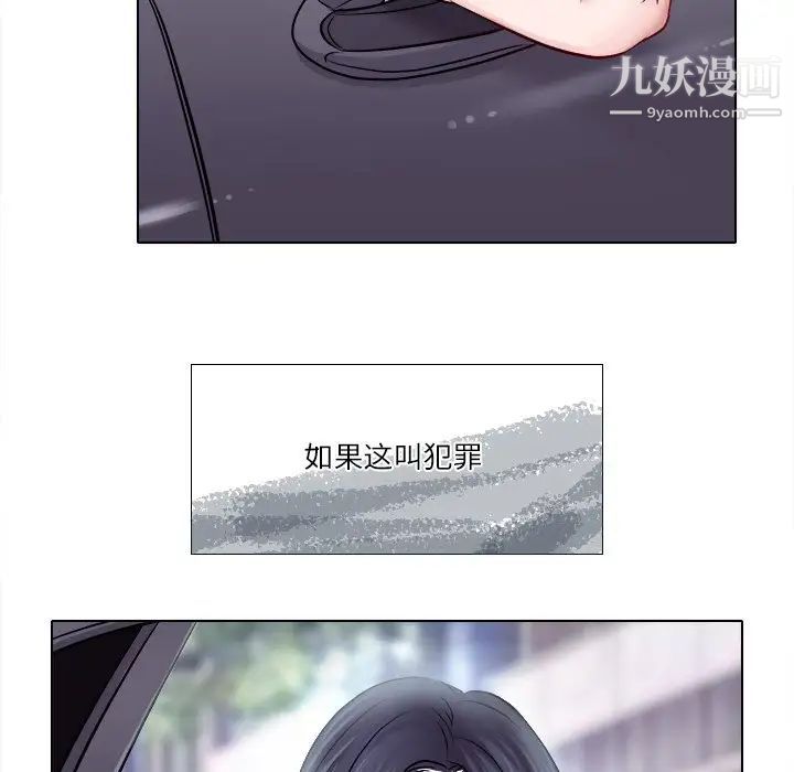 《歧途》漫画 第4話