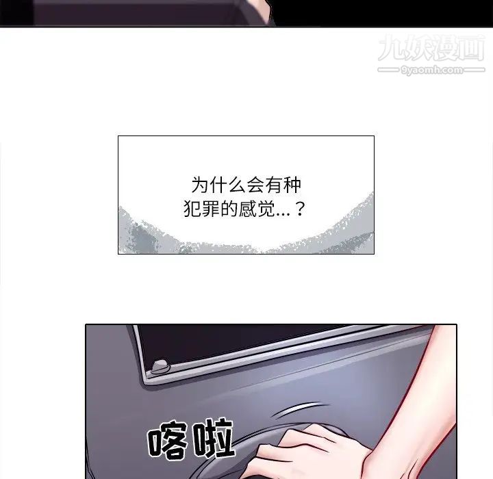 《歧途》漫画 第4話
