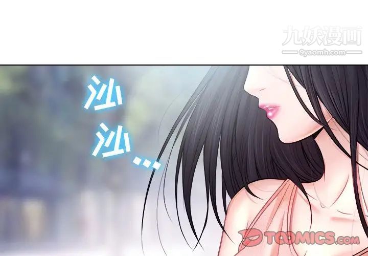 《歧途》漫画 第5話