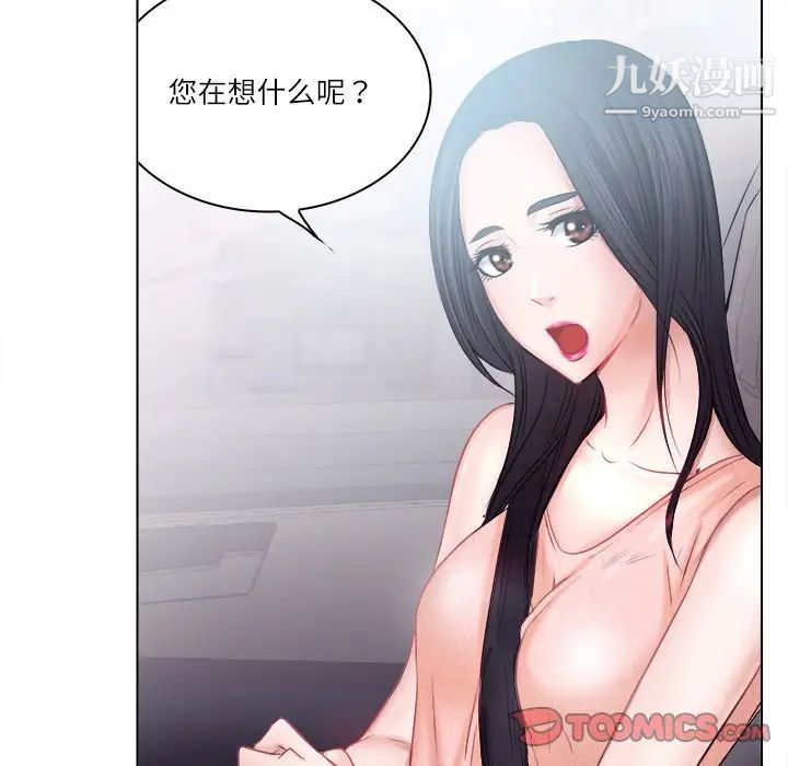 《歧途》漫画 第5話