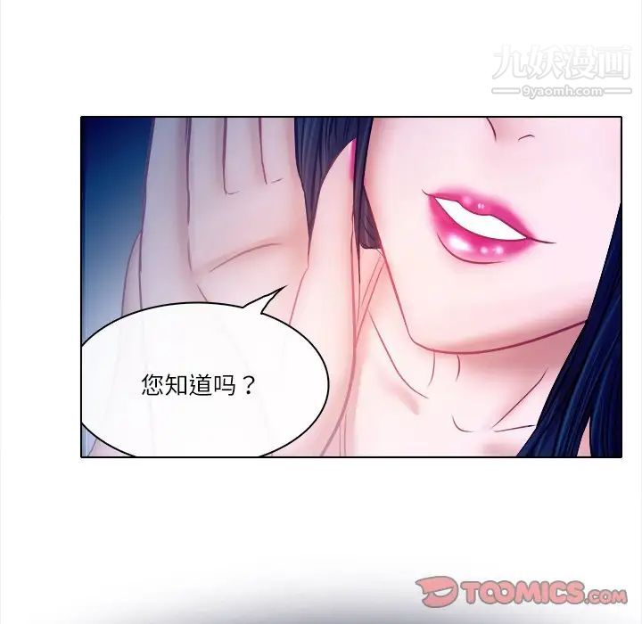 《歧途》漫画 第5話