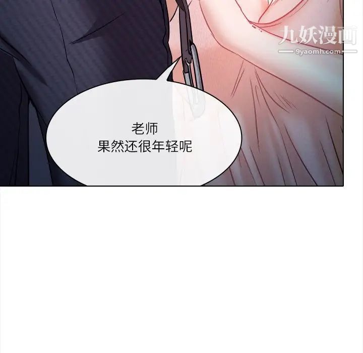 《歧途》漫画 第5話