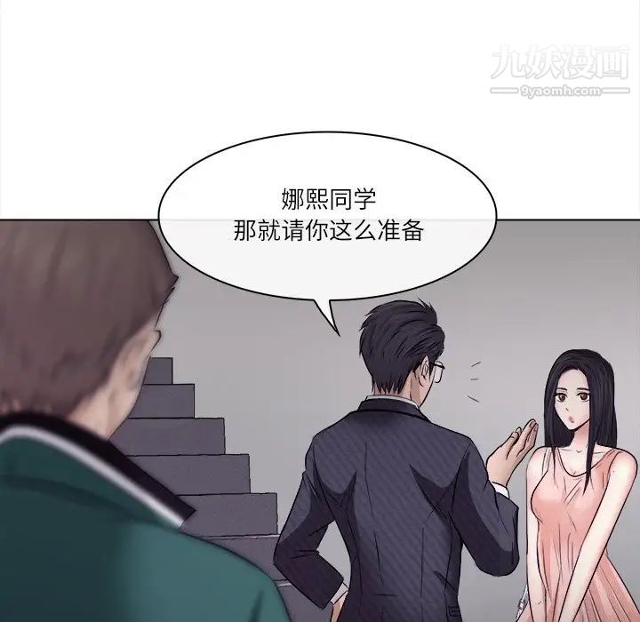 《歧途》漫画 第5話