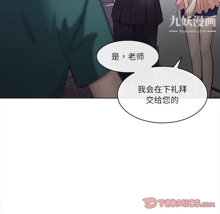 《歧途》漫画 第5話