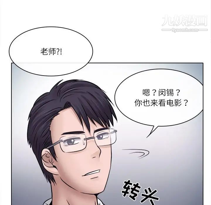 《歧途》漫画 第5話