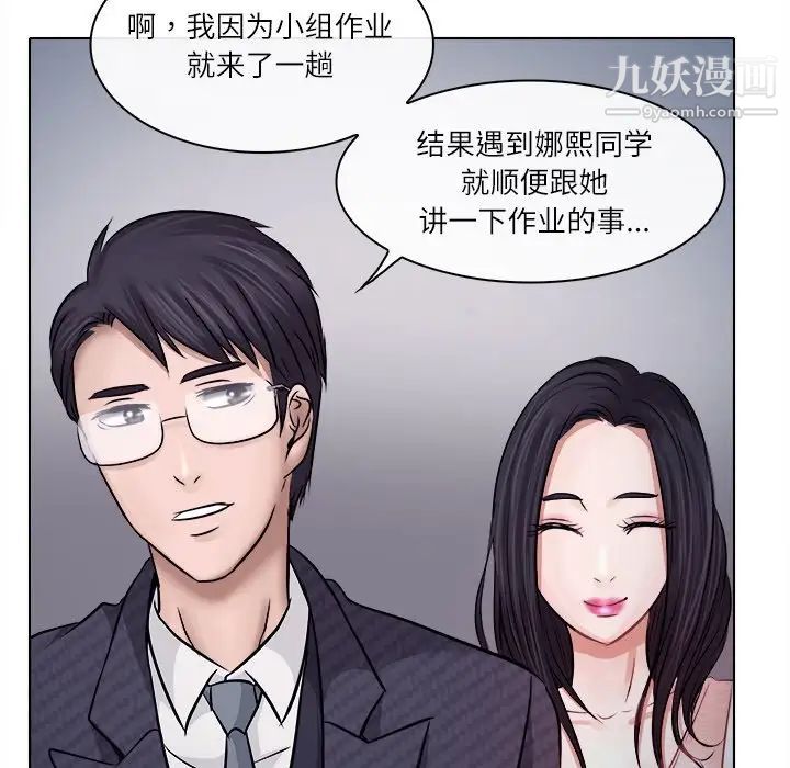 《歧途》漫画 第5話