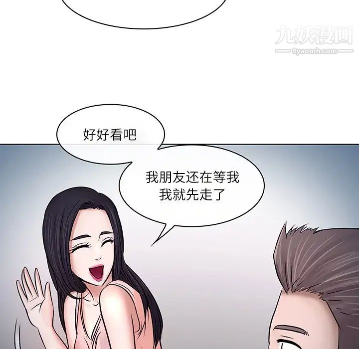《歧途》漫画 第5話