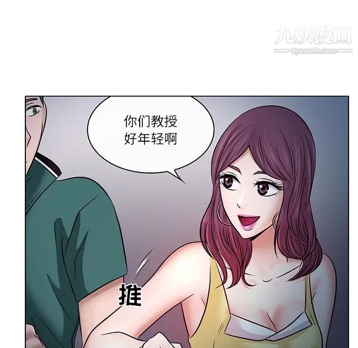 《歧途》漫画 第5話