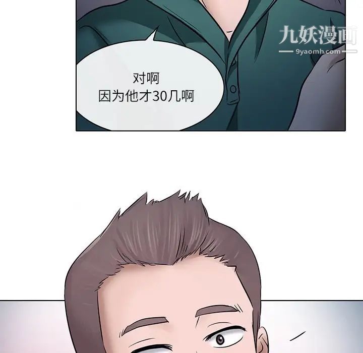《歧途》漫画 第5話