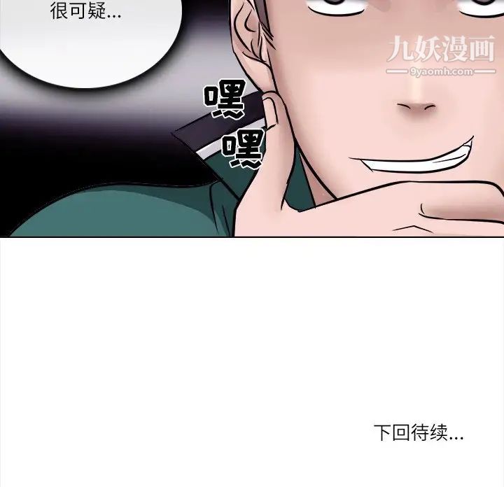 《歧途》漫画 第5話