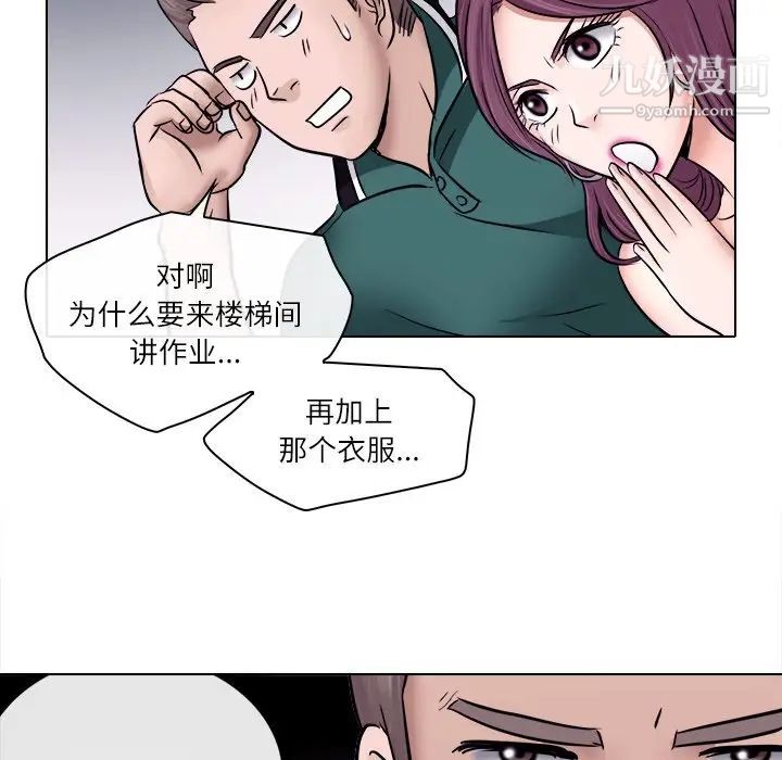 《歧途》漫画 第5話