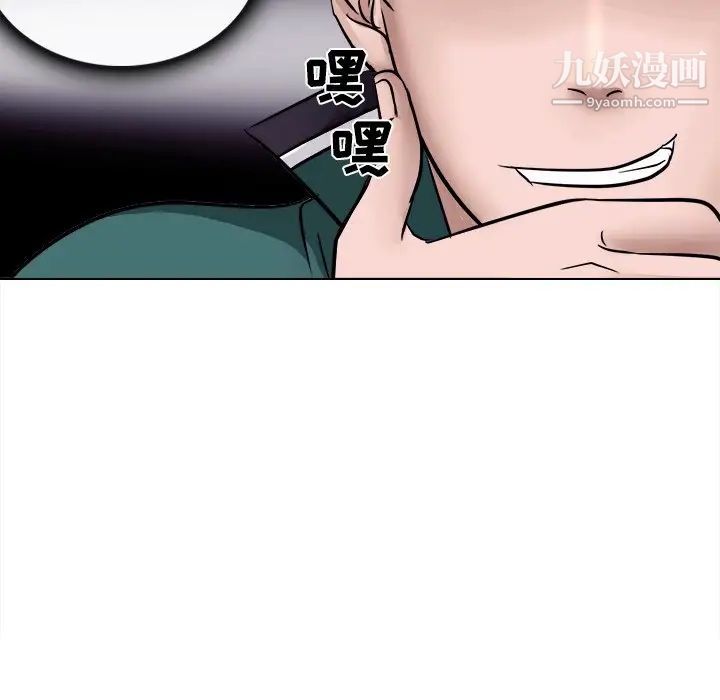 《歧途》漫画 第6話