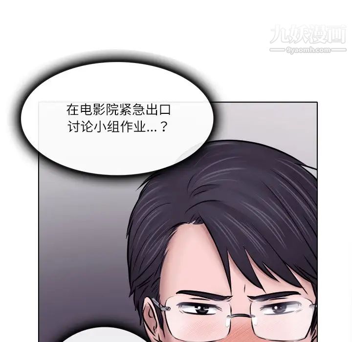 《歧途》漫画 第6話
