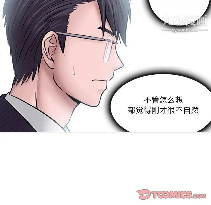 《歧途》漫画 第6話