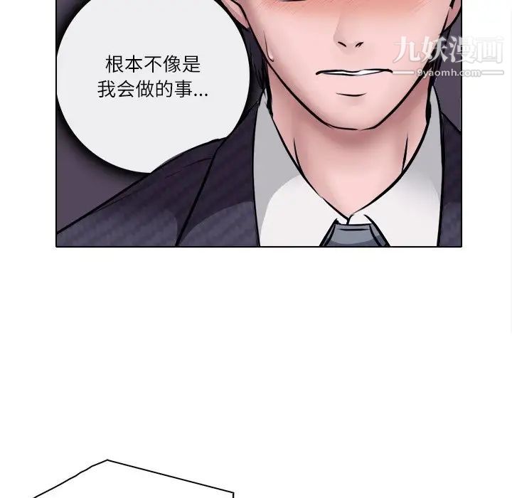 《歧途》漫画 第6話