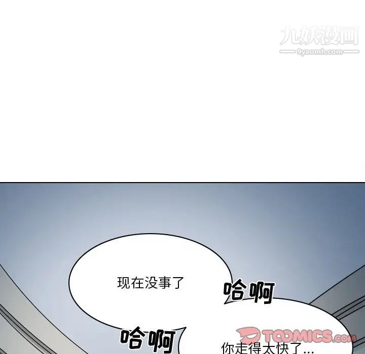 《歧途》漫画 第6話