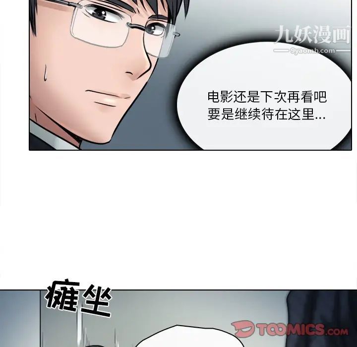 《歧途》漫画 第6話