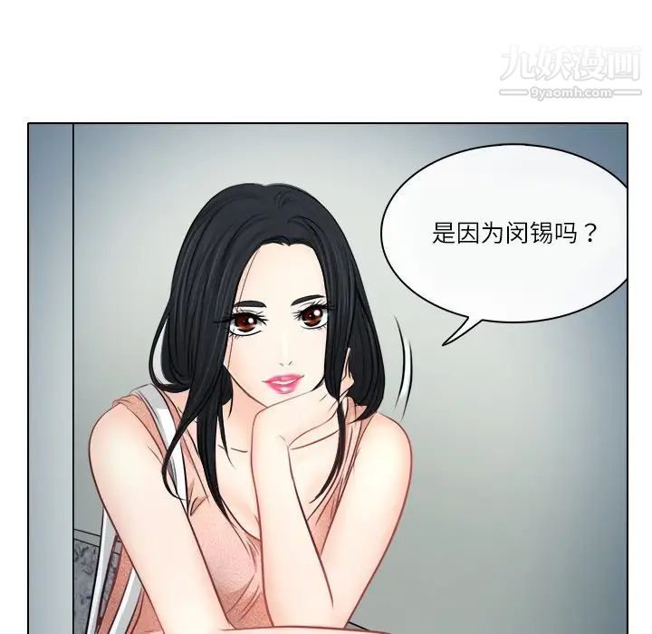 《歧途》漫画 第6話