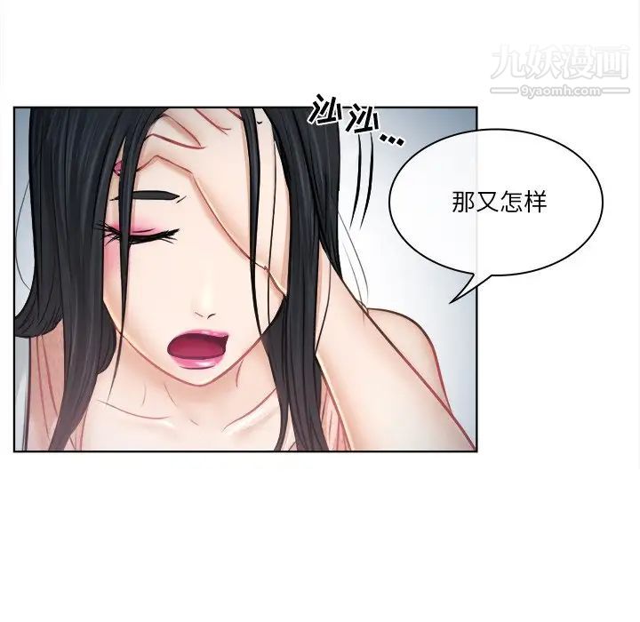 《歧途》漫画 第6話