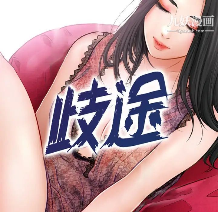 《歧途》漫画 第6話