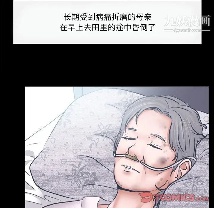 《歧途》漫画 第6話