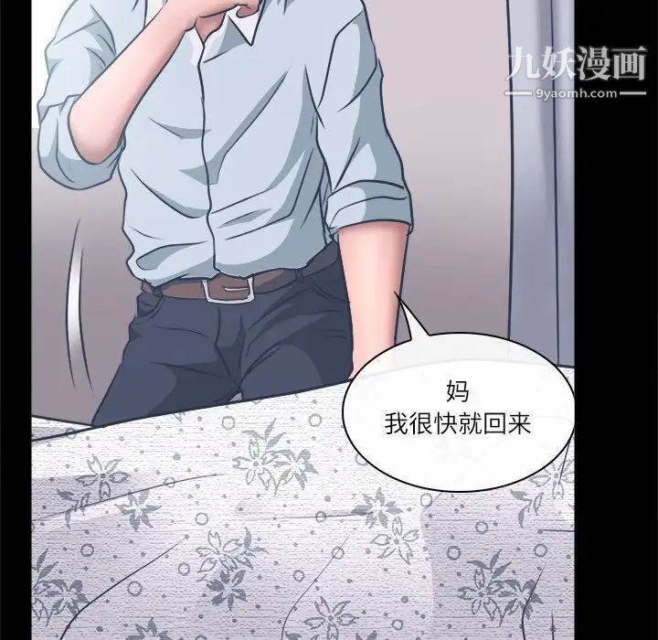 《歧途》漫画 第6話