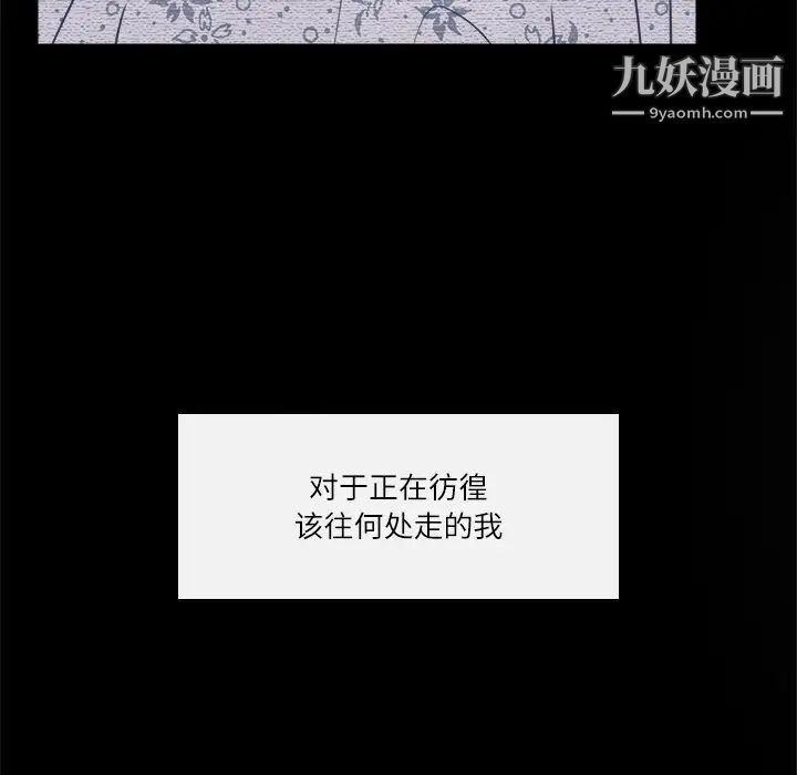 《歧途》漫画 第6話
