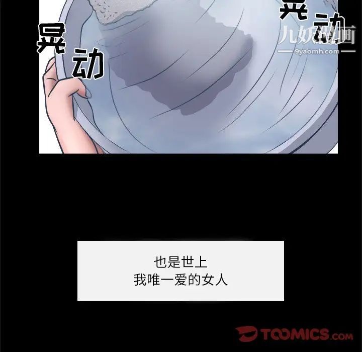 《歧途》漫画 第6話