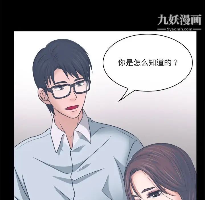 《歧途》漫画 第6話