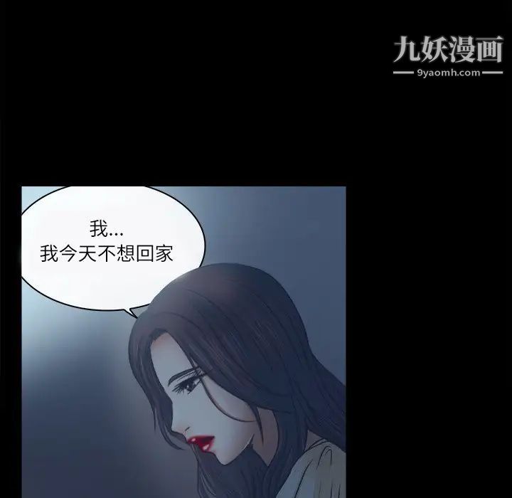《歧途》漫画 第6話