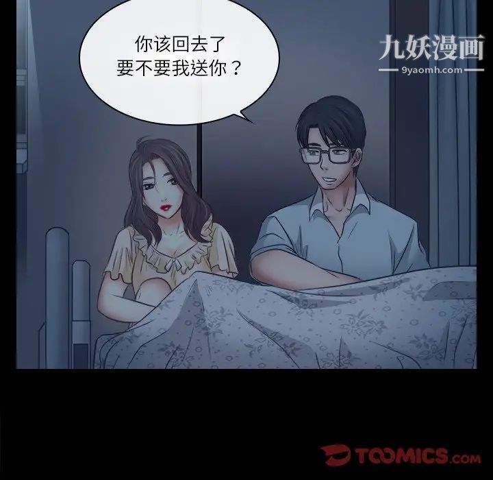 《歧途》漫画 第6話