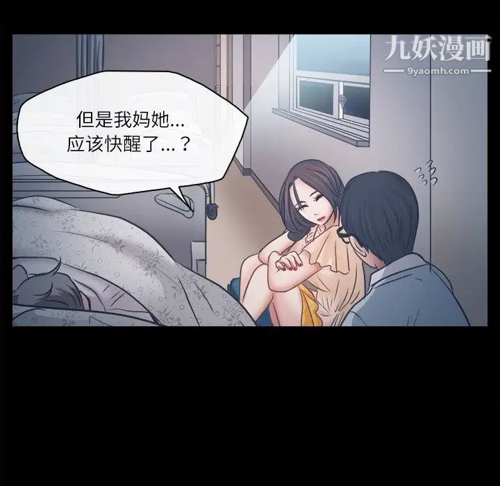 《歧途》漫画 第6話