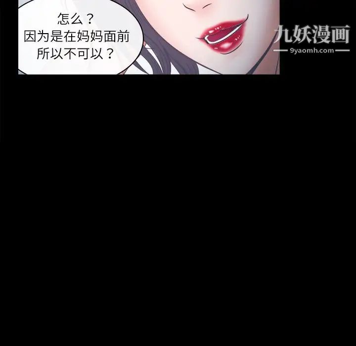 《歧途》漫画 第6話