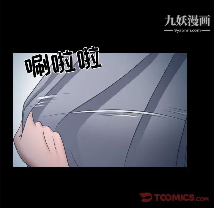 《歧途》漫画 第6話