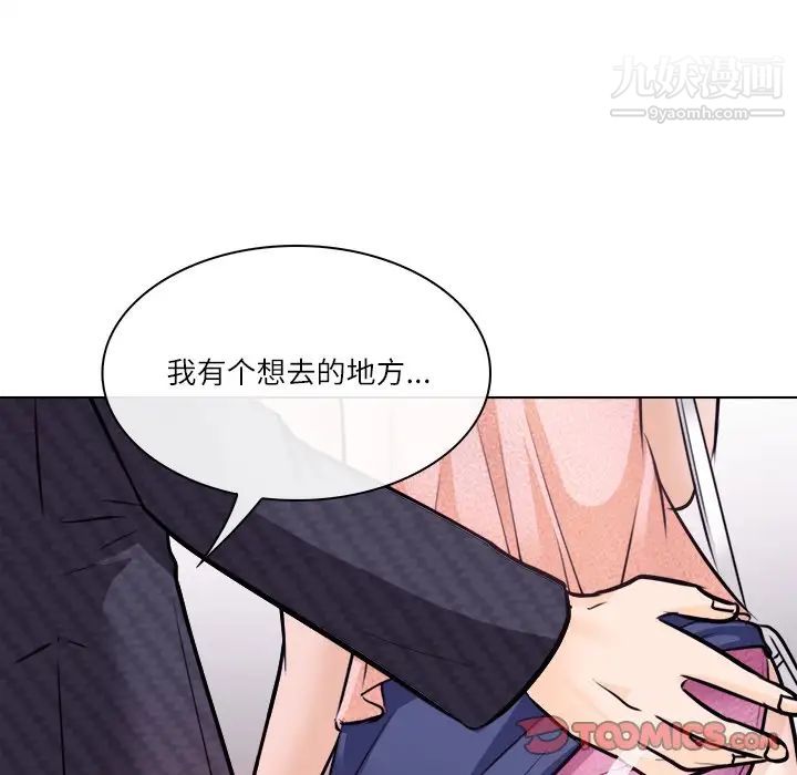 《歧途》漫画 第7話