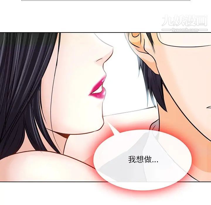 《歧途》漫画 第7話