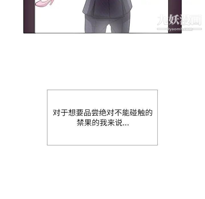 《歧途》漫画 第7話