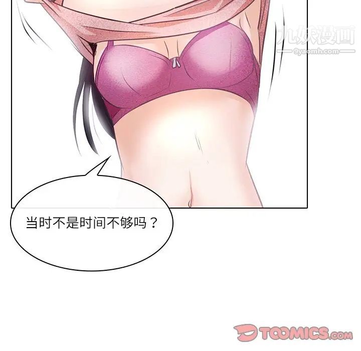 《歧途》漫画 第7話