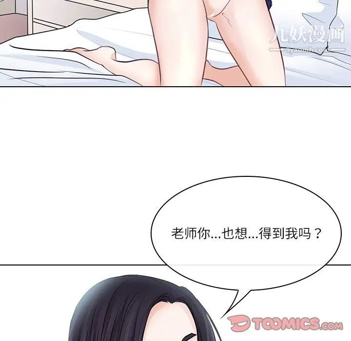 《歧途》漫画 第7話