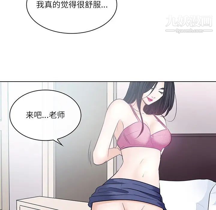《歧途》漫画 第7話
