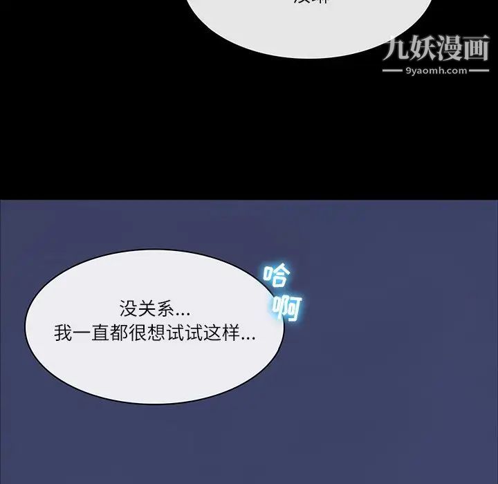 《歧途》漫画 第7話