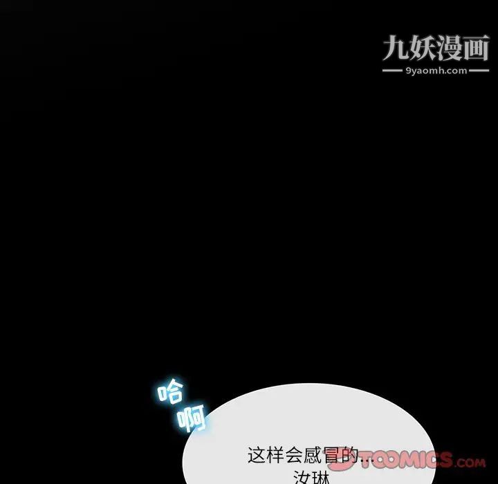 《歧途》漫画 第7話