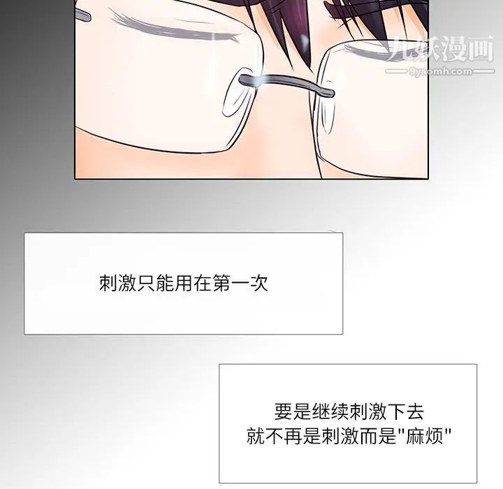 《歧途》漫画 第7話