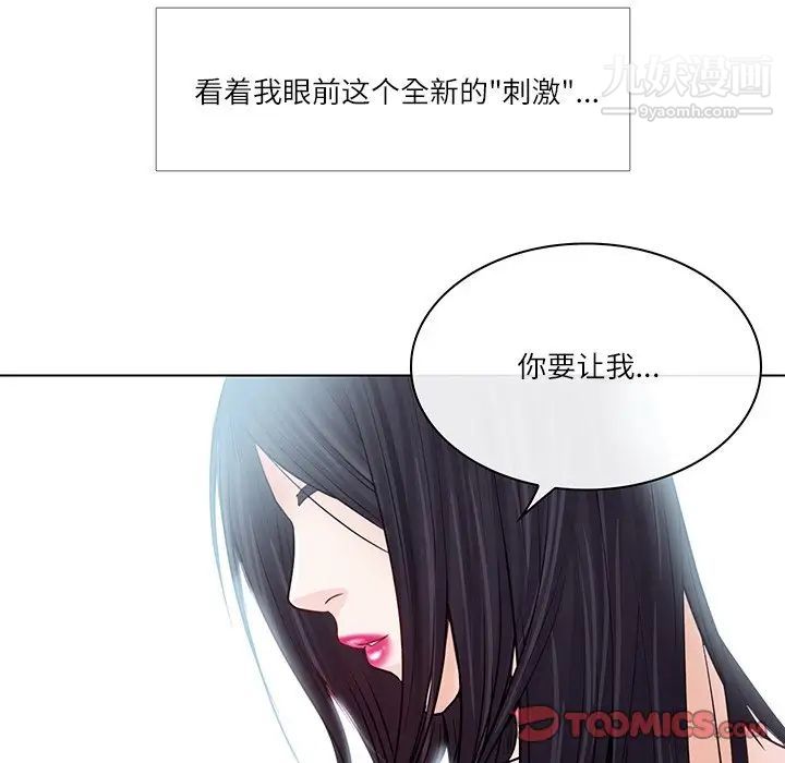 《歧途》漫画 第7話