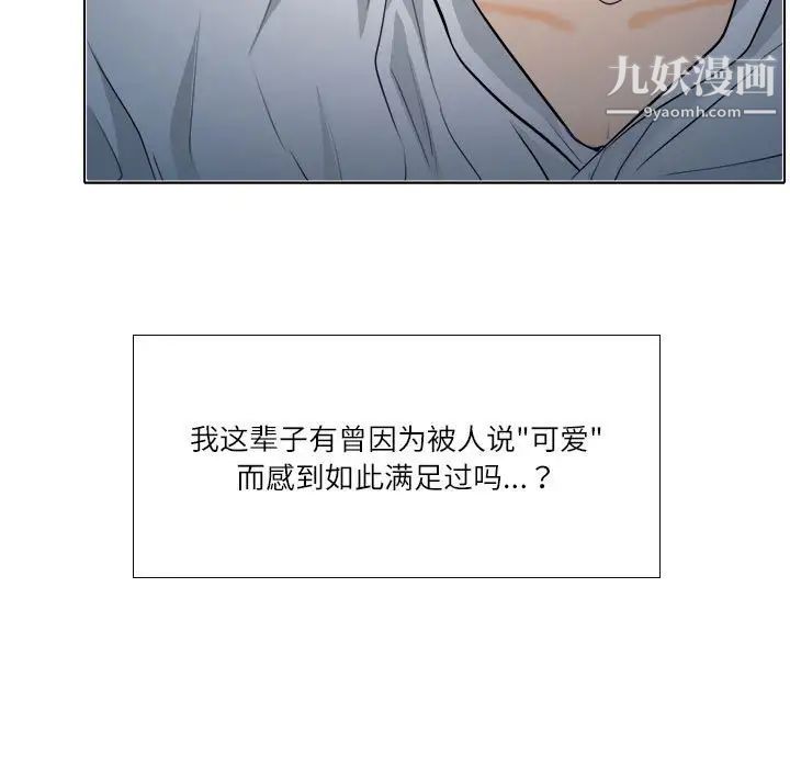 《歧途》漫画 第8話