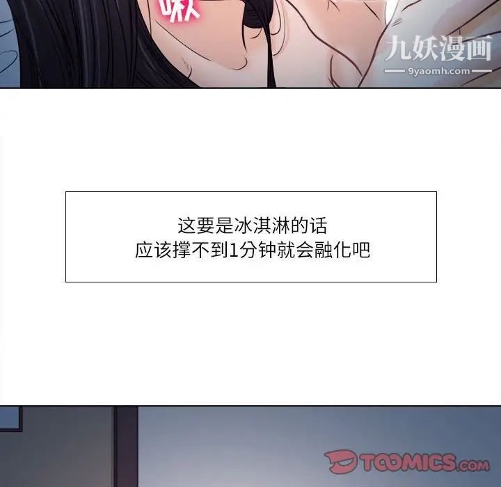 《歧途》漫画 第8話