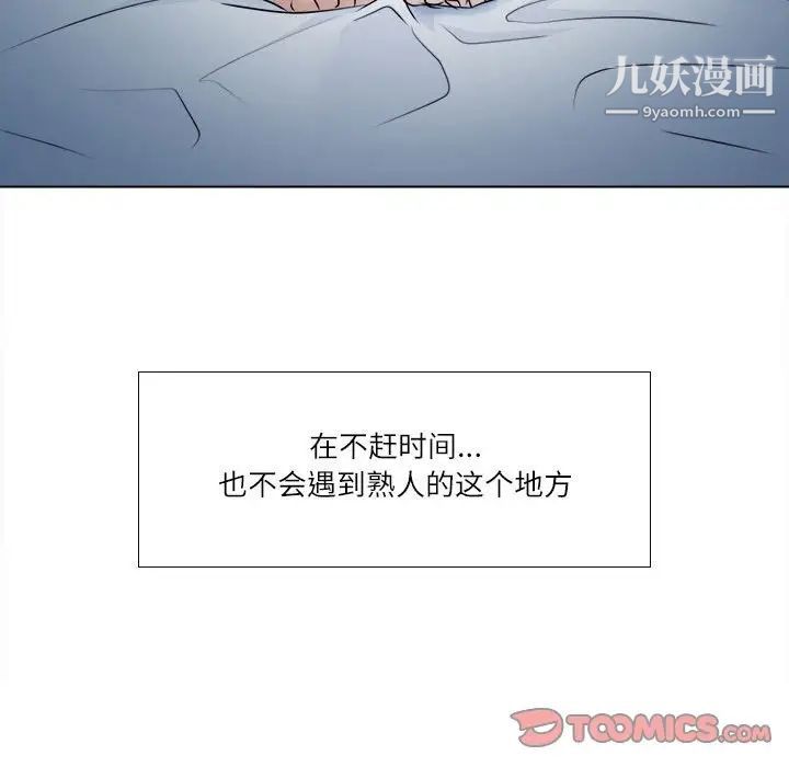 《歧途》漫画 第8話