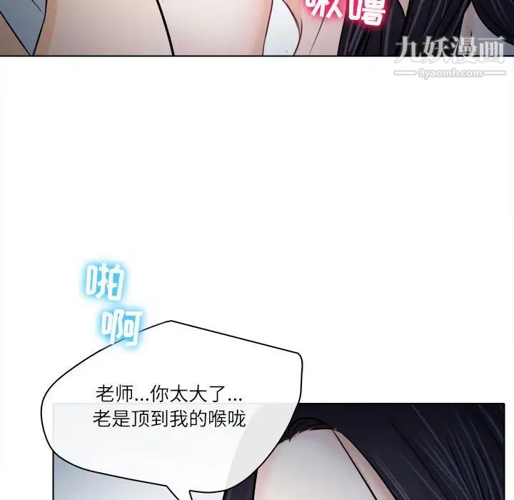 《歧途》漫画 第8話