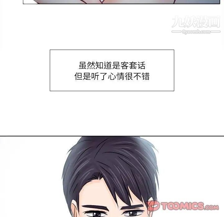 《歧途》漫画 第8話